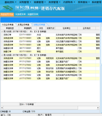 【重庆进销存汽配管理软件】价格,厂家,管理软件