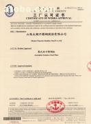 【许可证】1,价格,厂家,图片,供应商,发电机、发电机组,南京兴势力企业管理咨询 - 产品库 - 阿土伯交易网