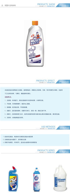 【洁厕剂批发 厕所清洁剂 洁厕精批发】价格,厂家,图片,其他日化用品,广州牛与铁企业管理咨询-