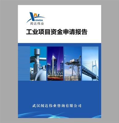 【供应罗田县免税资金申请报告】价格,厂家,管理咨询-搜了网