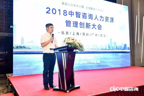 第一资源媒体支持丨2018中智咨询人力资源管理创新大会9月盛大举办 北京 上海 附薪酬调研成果