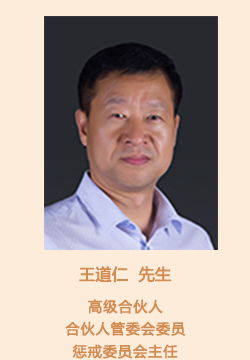 管理团队 合伙人管理委员会 王道仁 北京兴华会计师事务所