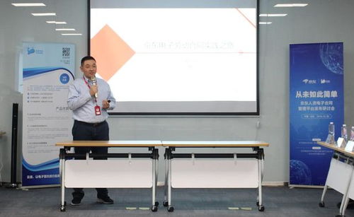 京东人资电子合同管理平台研讨会成功举办