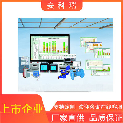 综合能耗管理监测管理系统软件价格 云南能耗监测 可视化管理