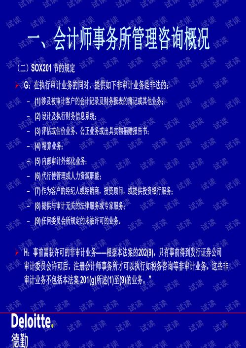 咨询培训 会计所的管理咨询业务.pdf