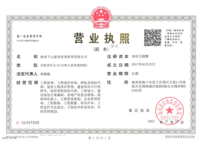 海南千山建设咨询管理