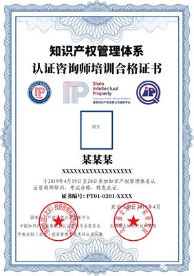 关于开展2019年知识产权管理体系内审员及认证咨询师培训(第二期)的通知
