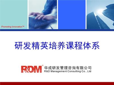 研发精英培养计划V.ppt