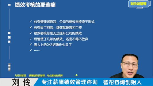 薪酬绩效管理咨询公司 第2集 轻松搞定绩效量表考核设计