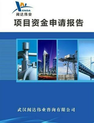 【供应京山县免税资金申请报告】价格,厂家,管理咨询-搜了网