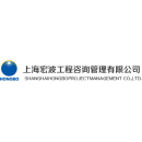 上海宏波工程咨询管理江苏分公司