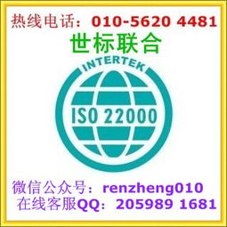 北京iso22000食品安全管理体系认证咨询公司