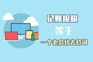 闵行区代理记账