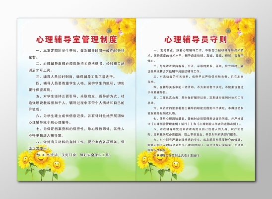 心理辅导员守则心理咨询室公司管理制度牌