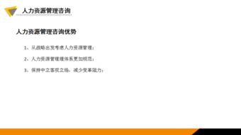 浅谈人力资源管理咨询项目