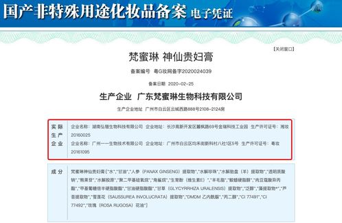 贵妇膏代工厂加工 2款产品被监管点名,梵蜜琳还能随着芒果超媒一起乘风破浪吗