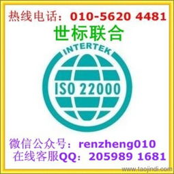 北京iso22000食品安全管理体系认证咨询公司